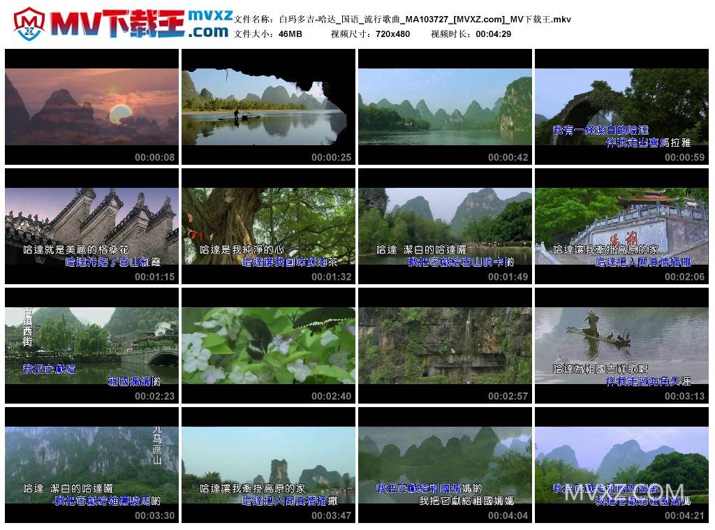 白玛多吉-哈达_国语_流行歌曲_MA103727